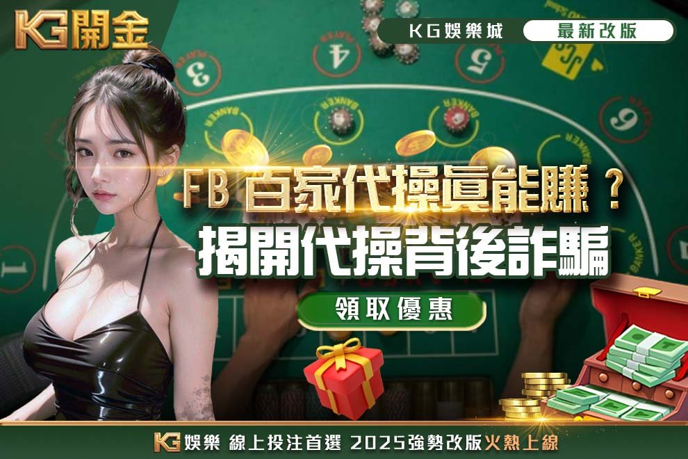 FB百家代操真能賺