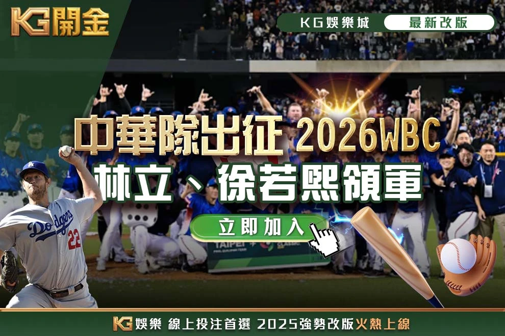 中華隊出征2026WBC