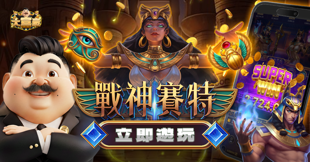大富豪娛樂城